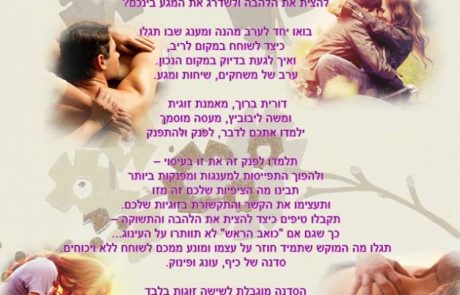 "לגעת בשניים"
