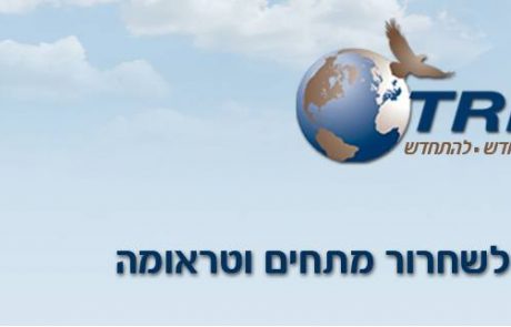 ®TRE – תרגילים לשחרור מתחים וטרואמה